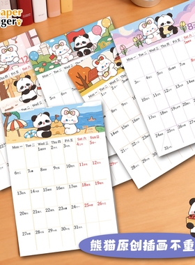 2026年月计划表贴纸手绘n次贴日历手撕便签记事标签趣味可爱插画