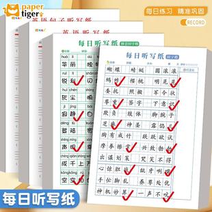 小学生拼音田字格每日听写纸语文生字词语默写纸英语作业单词听写