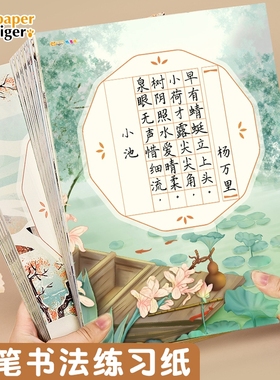 学生专用国风硬笔书法练习纸唐诗宋词散文比赛作品纸五言七言钢笔