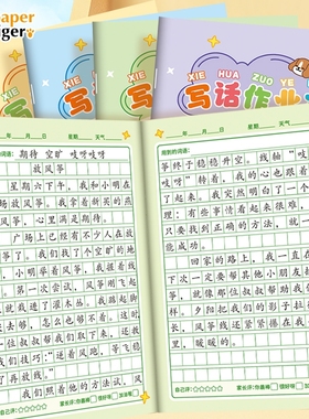 语文看图写话作业本A5儿童方格日记本小学生周记本作业本记事学习