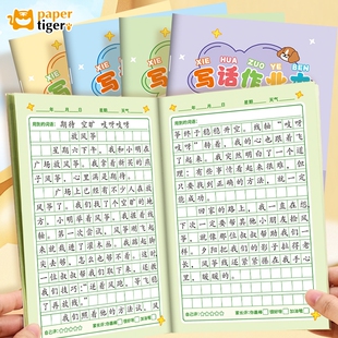 语文看图写话作业本A5儿童方格日记本小学生周记本作业本记事学习