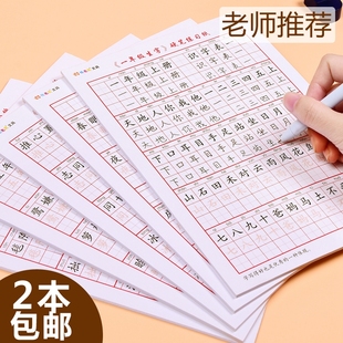 纸老虎一年级二年级三上册下册小学生同步练字帖三字经弟子规描红