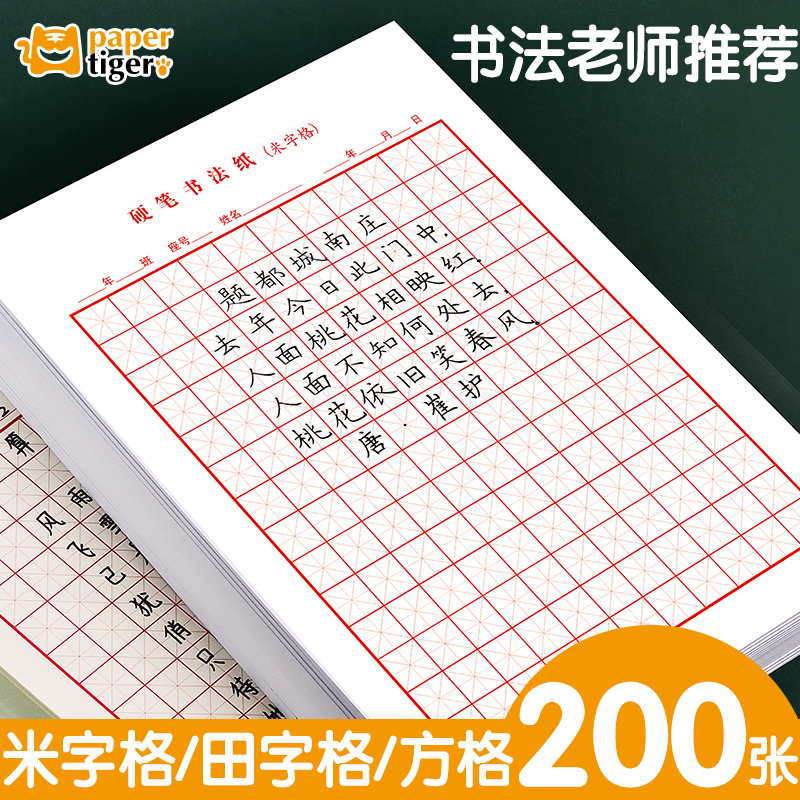 书法考级纸长时间书写不疲劳