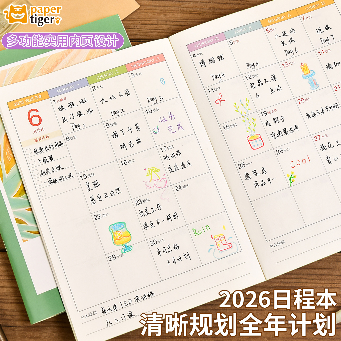 2026清新系B5工作小秘书计划本日常自律打卡日程本年计划表月计划