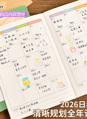 2026清新系B5工作小秘书计划本日常自律打卡日程本年计划表月计划