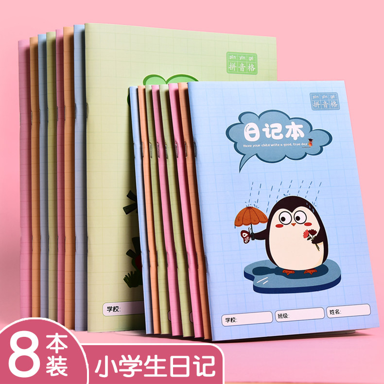 日记本小学生一年级四五六三二年级起步儿童田字格拼音周记笔记本,文具电教/文化用品/商务用品,日记本,淘宝优惠券,粉丝福利购,淘宝优惠卷
