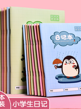 日记本小学生一年级四五六三二年级起步儿童田字格拼音周记笔记本