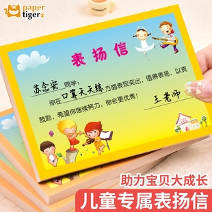 幼儿园进步小明星全勤宝宝创意可爱小学生表扬信a6纸个性卡通空白