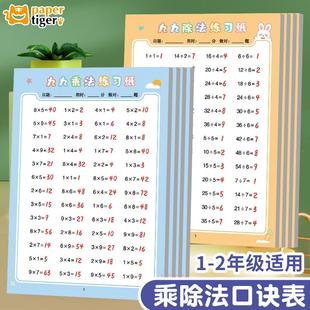九九乘法练习题口诀表专项练习乘除法口算题卡人教版学生数学训练