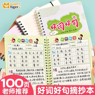 好词好句小学生用摘抄本专用词语积累本加厚阅读摘记本读书笔记本