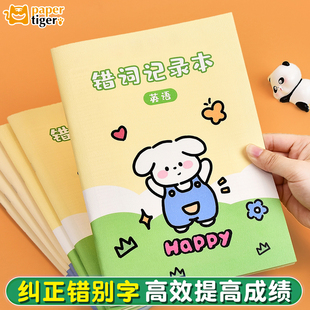 错误汉字积累本小学生专用语文错别字记录本错字整理本错词本神器