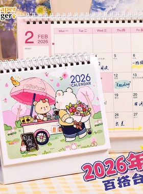 2026治愈系台式日历加厚创意风大字年历挂历倒计时艺术风老式黄历