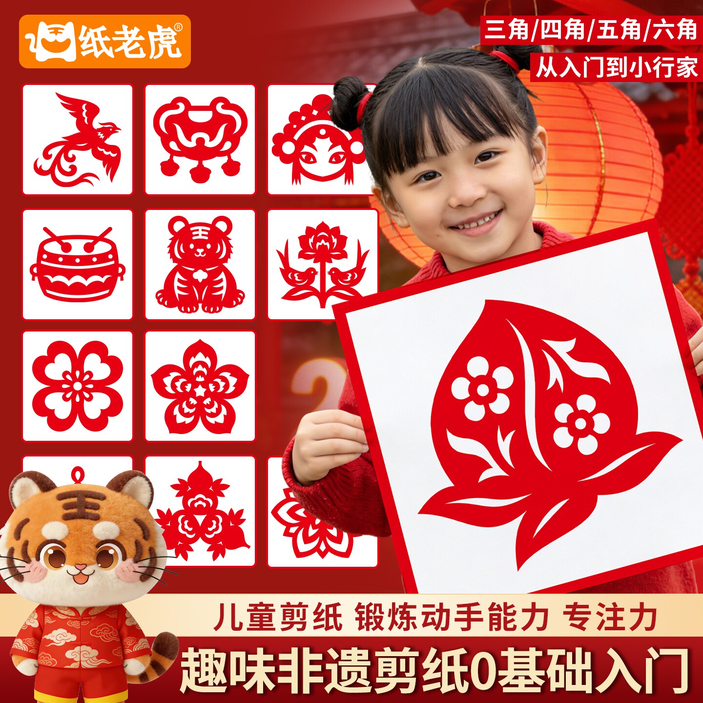 非遗手工剪纸儿童剪纸diy窗花生肖红色线稿半成品中国风入门基础图片