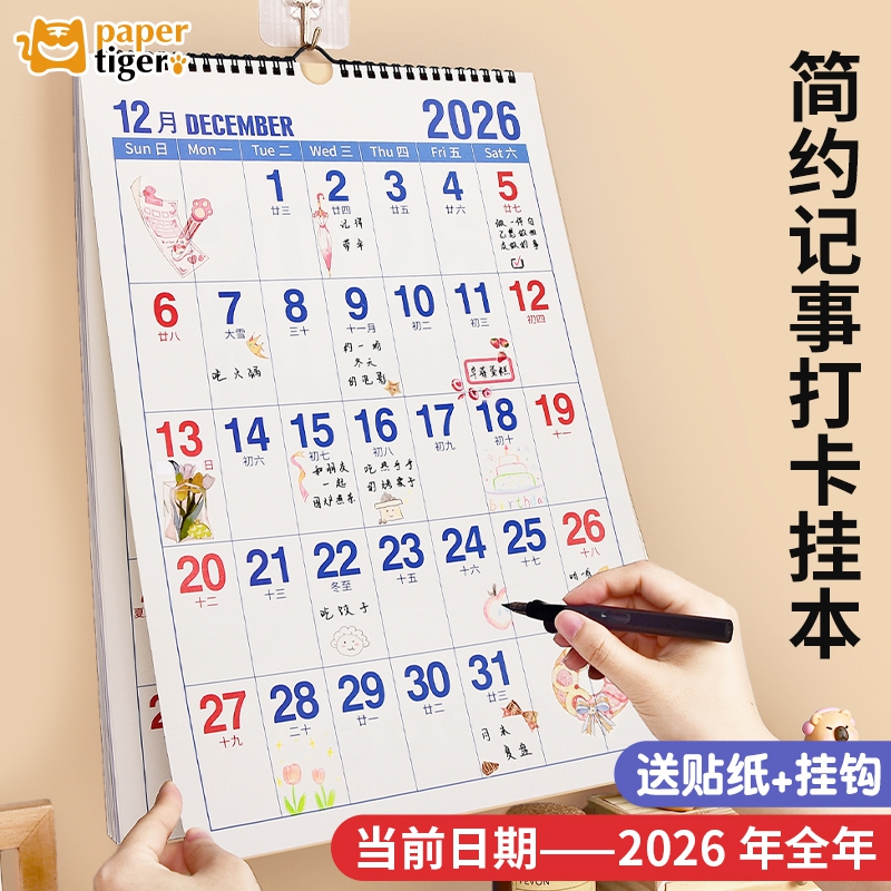 2026马年挂历定制老年人大字日历家用万年历带农历记事方格墙饰