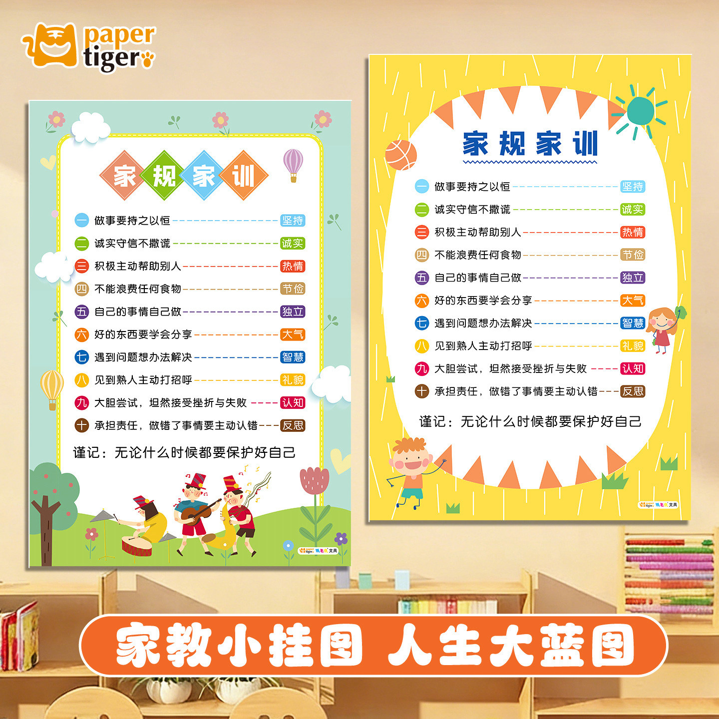 家规家训墙贴挂图好孩子家风标语家庭教育家长公约儿童学习自律