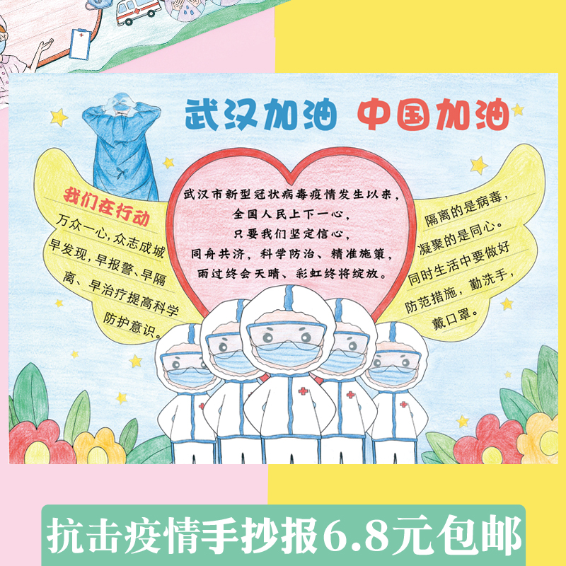 纸老虎防疫手抄报模板抗击抗疫情小报冠状病毒肺炎防治加油手绘