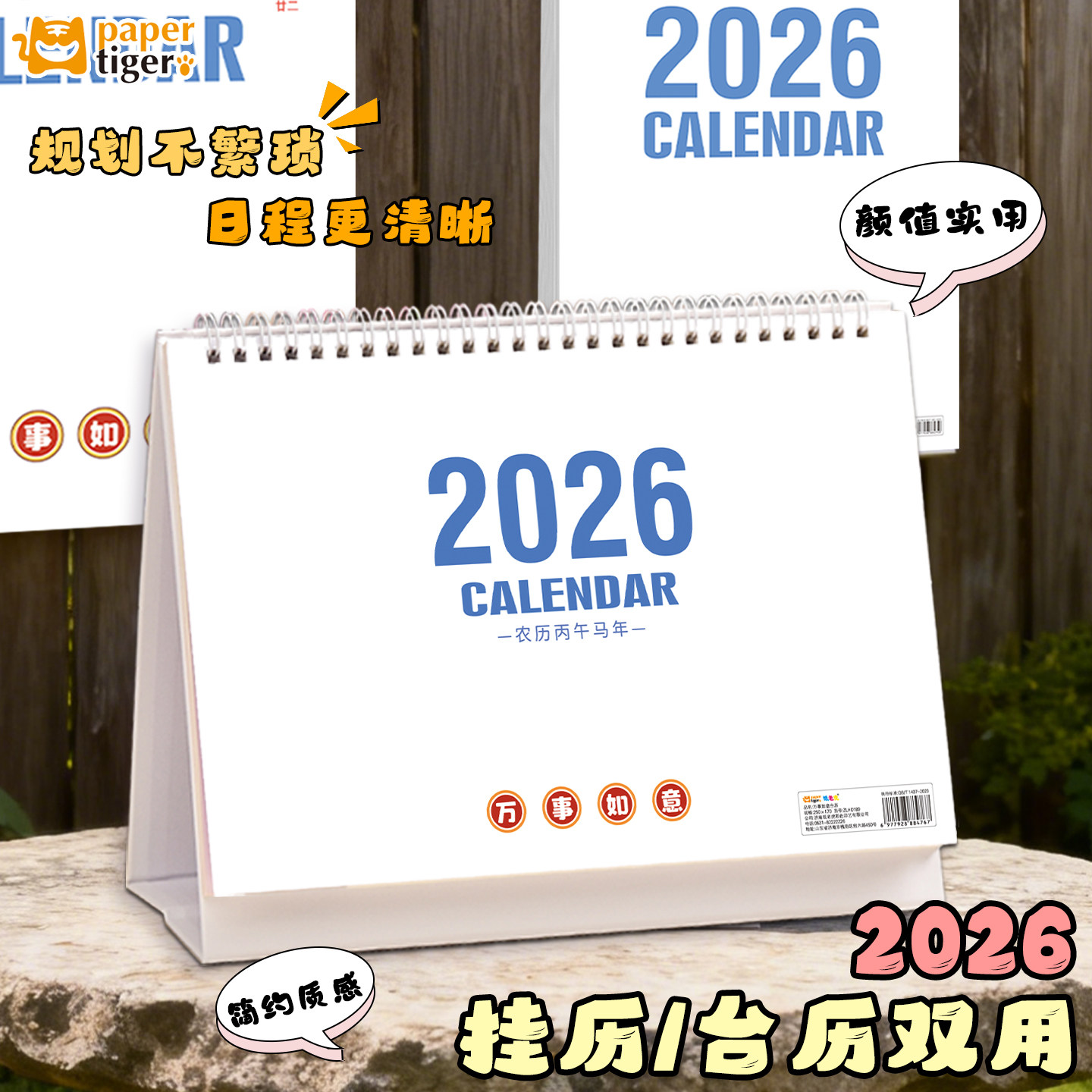 加大加厚大字桌面台历自律记事打卡日历商务清新简约风年历本定制
