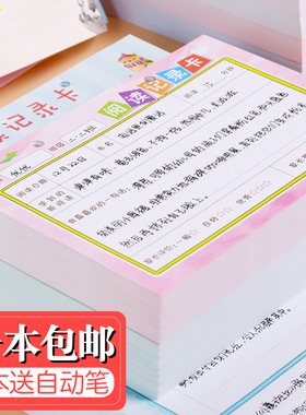 纸老虎中小学生阅读记录卡读书笔记本子摘抄摘记卡好词好句登记卡