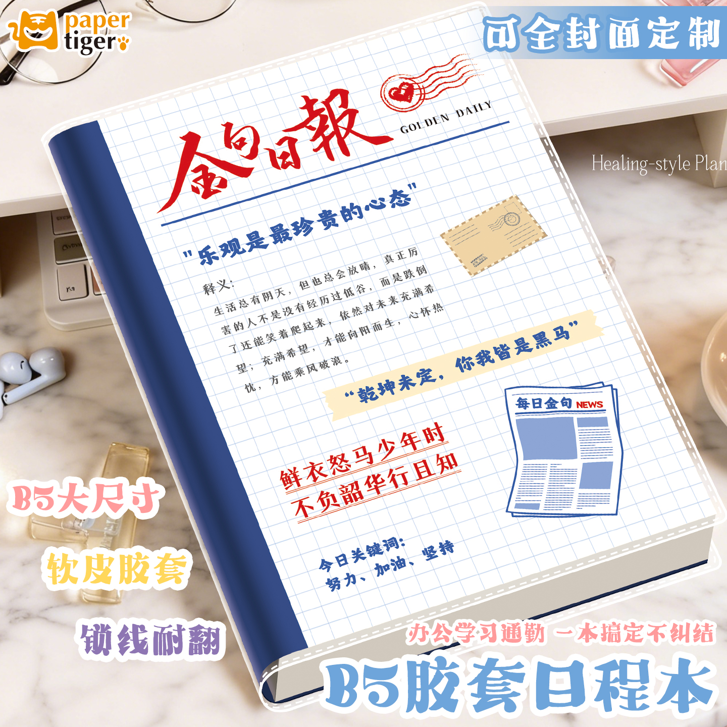 大学生自律减肥打卡计划本学习年历日程本高考倒计时日历胶套本