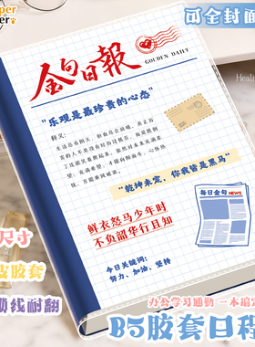 大学生自律减肥打卡计划本学习年历日程本高考倒计时日历胶套本