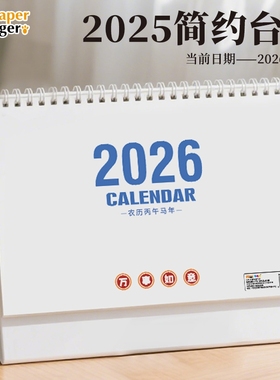 2026简约台历马年跨年桌立大字简约商务办公日程本卡纸可平铺书写