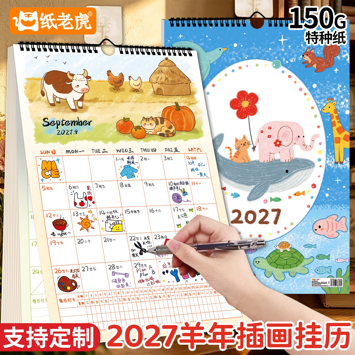 2027羊年手绘画风挂历线圈挂墙月历学生居家记录生活墙面挂式月历