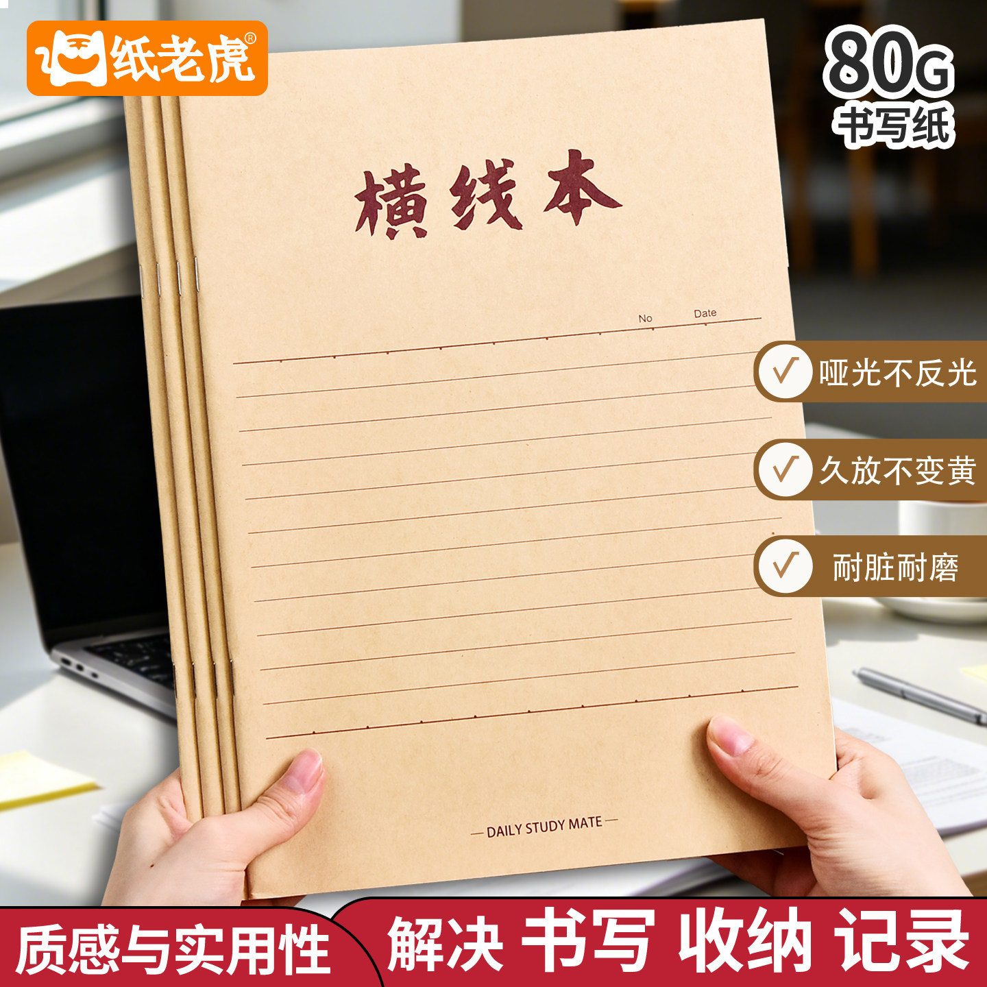 简约牛皮A4横线记事本挺可DIY装饰顺滑不洇墨学生办公会议记录本