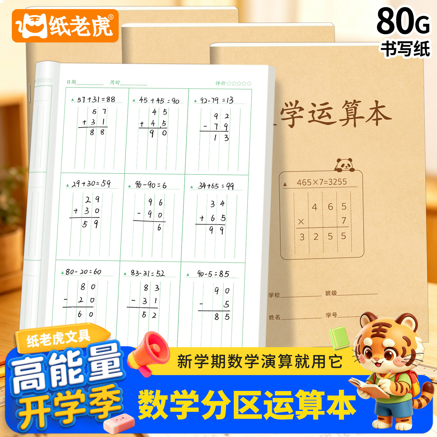 牛皮封面数学竖式运算本一二三年级对齐列算式专用草稿练习作业本