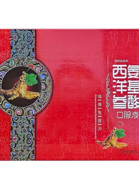樟树益康牌西洋参氨基酸口服液(红色) 250ml*3瓶