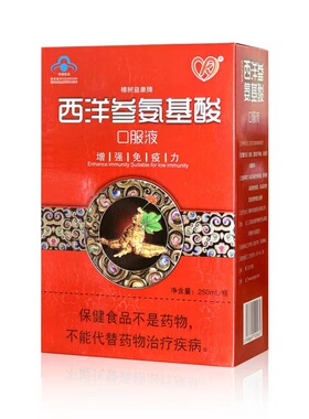 樟树益康牌西洋参氨基酸口服液(红色) 250ml
