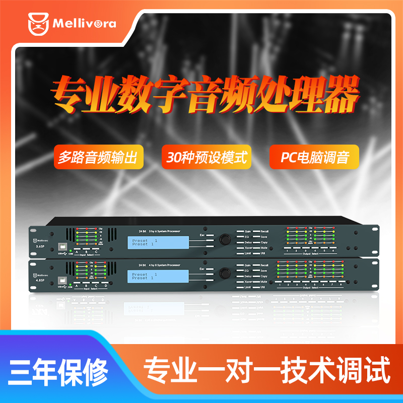 专业数字效果线阵音响音频处理器
