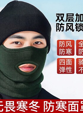 标准冬季防寒面罩帽子加绒军迷针织围脖防风防寒骑行加厚防寒脖套
