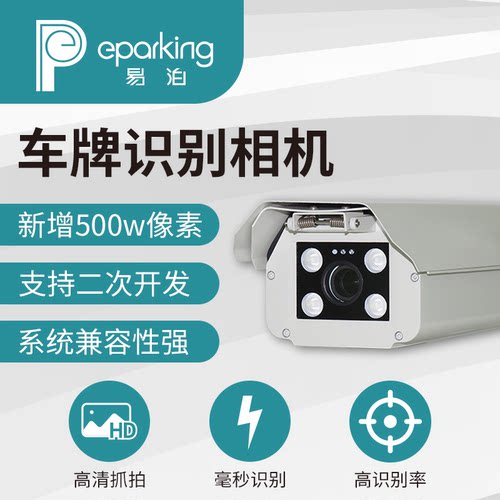 车牌识别一体机相机地磅自助洗车4s店二次开发车辆识别摄像机