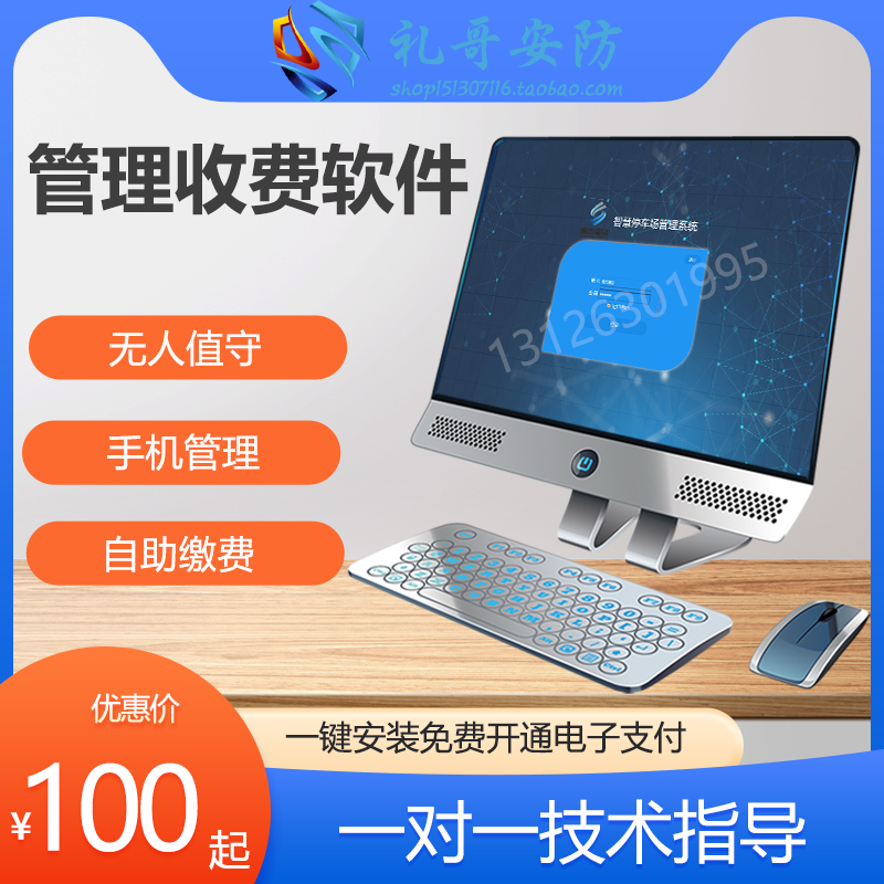停车场物业管理收费系统车牌识别软件加密狗云平台电子扫码支付