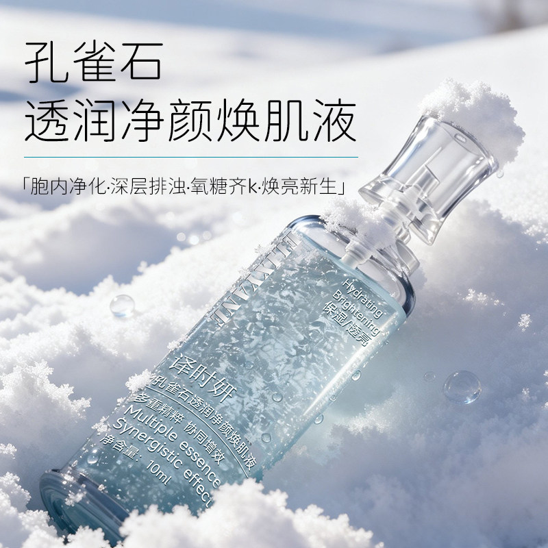 译时妍院线孔雀石透润净颜清焕肌液