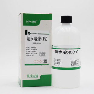 氨水溶液(1%)