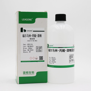 福尔马林-丙酸-酒精固定液