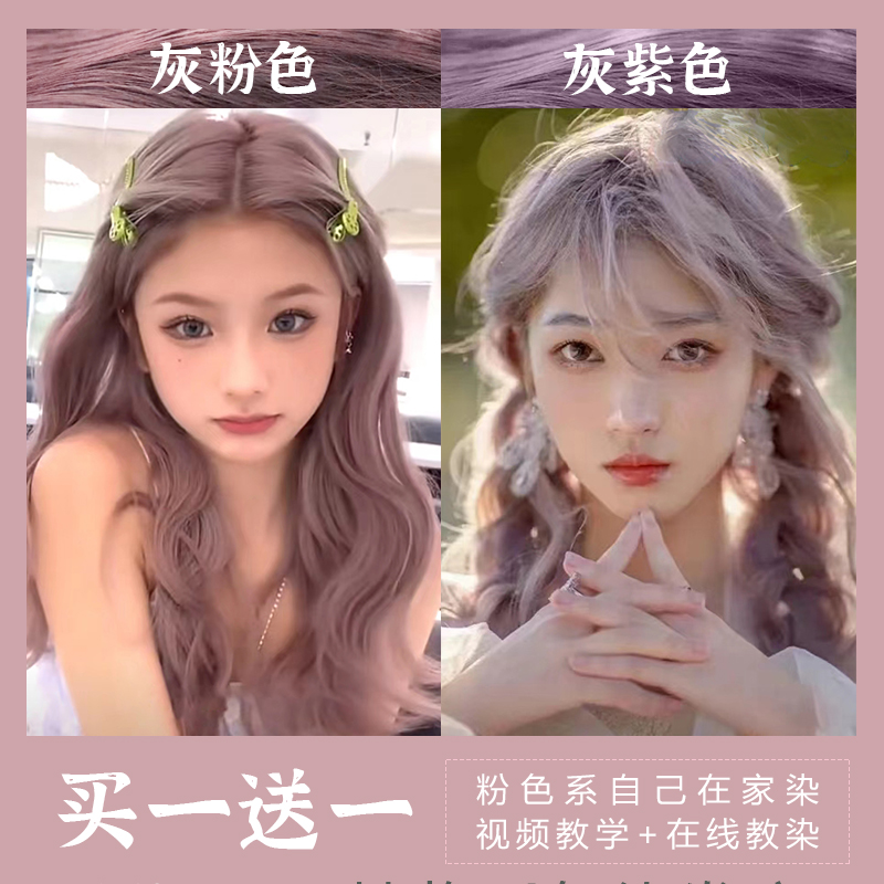 灰粉色染发膏樱花粉棕色染发剂