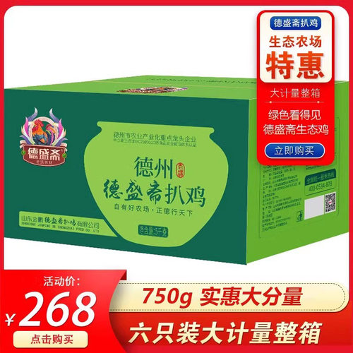 德盛斋五香熟食山东特产整只扒鸡