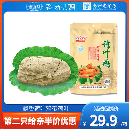 德盛斋脱骨五香特产600g扒鸡