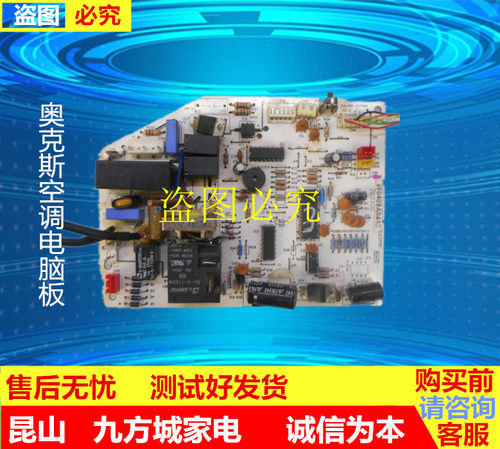 奥克斯空调电脑板 SX-H21-M37544主板控制板 E123995