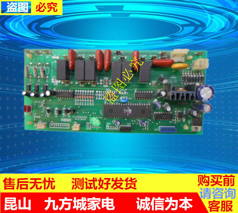 原装三菱重工海尔空调配件电脑板控制主板MHN505A020 PJA505A082G