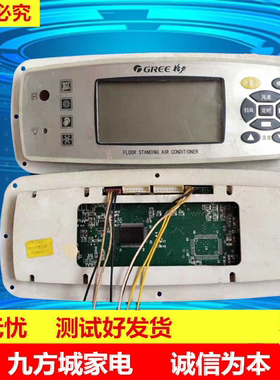 格力空调2P3匹柜机显示板4B53D 30544036 GR3X-A V3.2 V4.2 V3.0