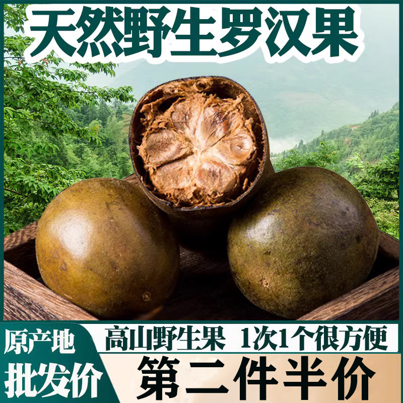 野生罗汉果干果泡茶桂林特产广西永福罗汗果茶正品散装特级 零食/坚果/特产 罗汉果 原图主图