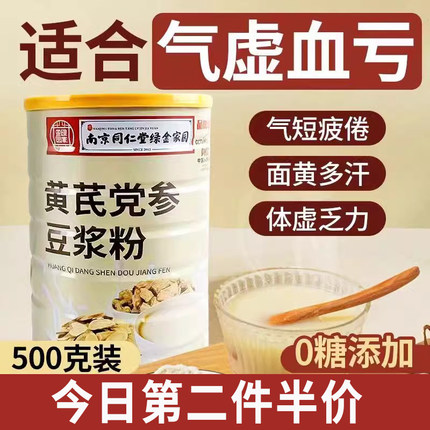 正品无添加糖黄芪当归党参枸杞红枣豆浆粉官方旗舰店黄豆山药