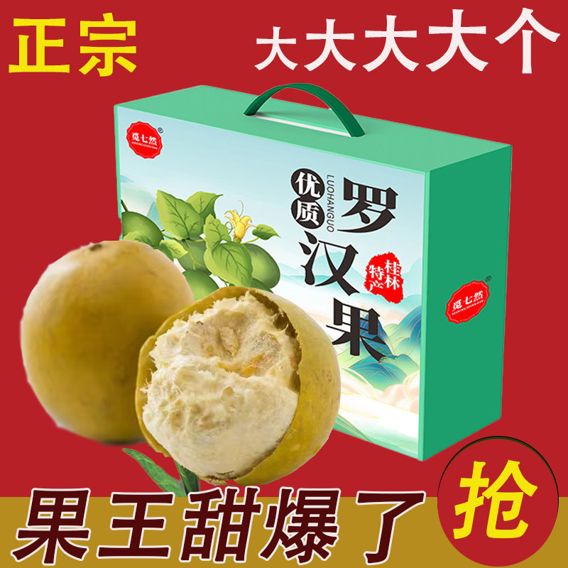 独立包装脱水黄金罗汉果送礼盒装批发桂林特产广西永福中药材