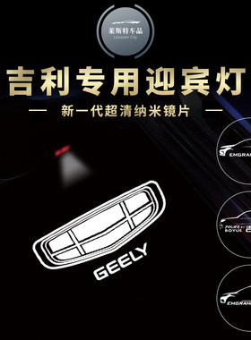 博越博瑞GE星瑞帝豪GL改装车门灯