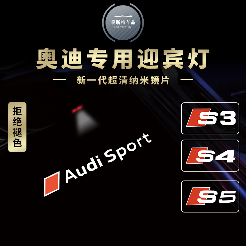 奥迪迎宾灯S3/S4/S5/S6/S7/S8SQ5改装车门镭射灯装饰投影灯专用品