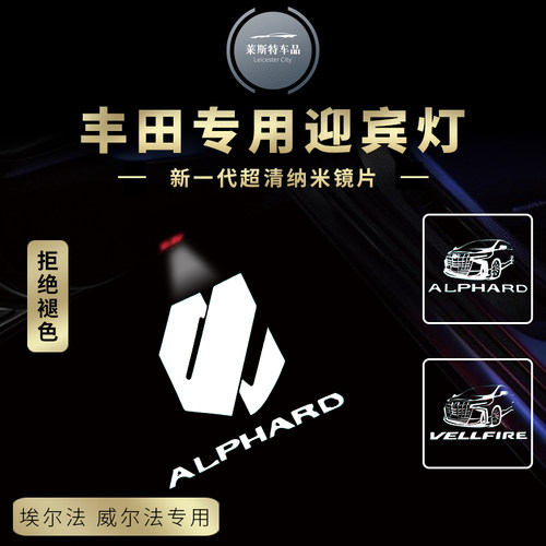 适用于埃尔法alphard迎宾灯威尔法vellfire20/30系改装车门投影灯