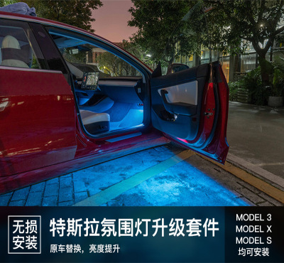 氛围灯特斯拉脚窝加亮照明内饰